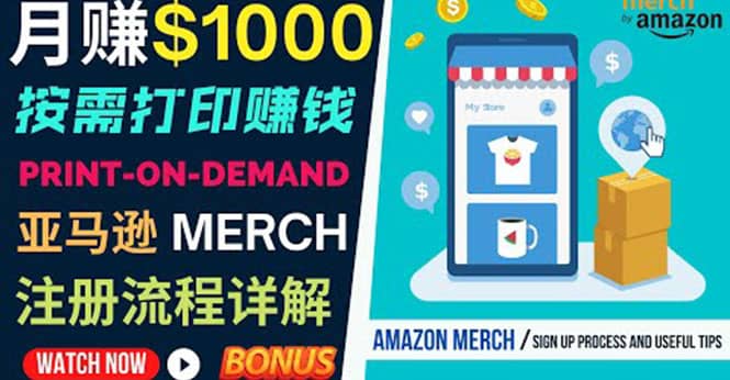 如何利用Amazon Print On Demand（按需打印）打造每月1000美元的被动收入创业之家-网创项目资源站-副业项目-创业项目-搞钱项目创业之家
