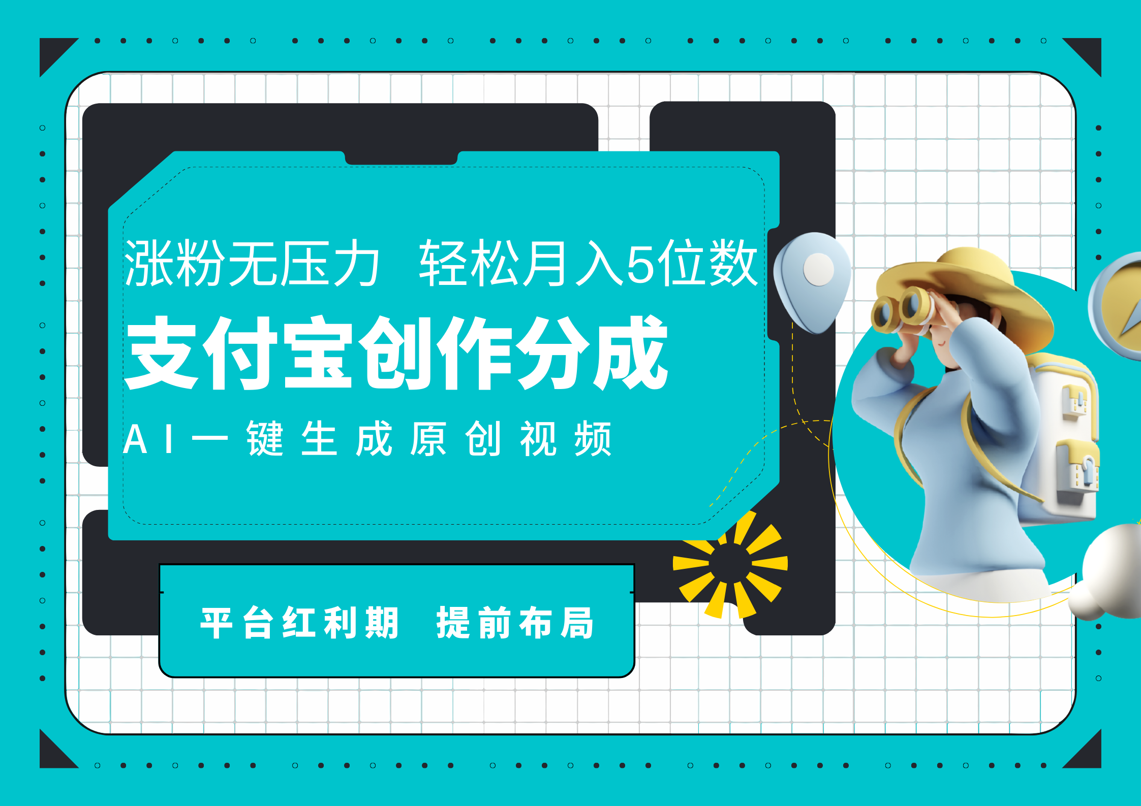 AI代写＋一键成片撸长尾收益，支付宝创作分成，轻松日入4位数创业之家-网创项目资源站-副业项目-创业项目-搞钱项目创业之家