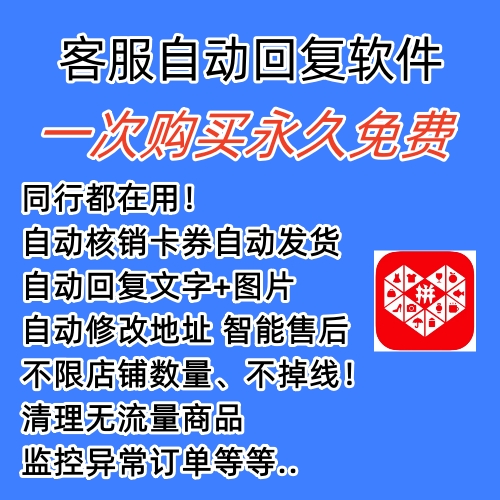 图片[1]创业之家-网创项目资源站-副业项目-创业项目-搞钱项目拼多多自动回复多多机器人虚拟店铺商品自动发货自动核销卡券【永久脚本】创业之家-网创项目资源站-副业项目-创业项目-搞钱项目创业之家