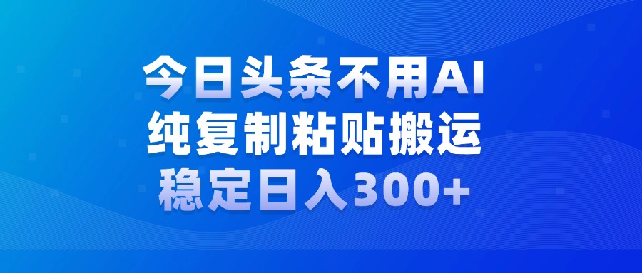 今日头条新玩法，学会了每天多挣几百块创业之家-网创项目资源站-副业项目-创业项目-搞钱项目创业之家