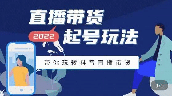 抖音策划2节抖音课程，教你如何从0开始做抖音创业之家-网创项目资源站-副业项目-创业项目-搞钱项目创业之家