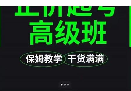 大致保姆级正价起号详细教程，保姆级教学，堪称嚼碎了喂给你吃创业之家-网创项目资源站-副业项目-创业项目-搞钱项目创业之家
