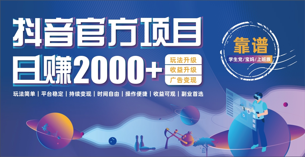 抖音小游戏，日收益2000+暴利逆袭创业之家-网创项目资源站-副业项目-创业项目-搞钱项目创业之家