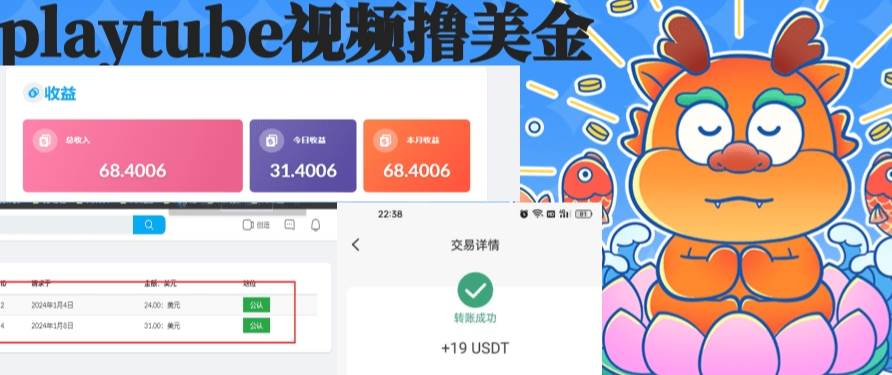 playtube撸美金项目，单日收益30美金+工作室可批量搞创业之家-网创项目资源站-副业项目-创业项目-搞钱项目创业之家