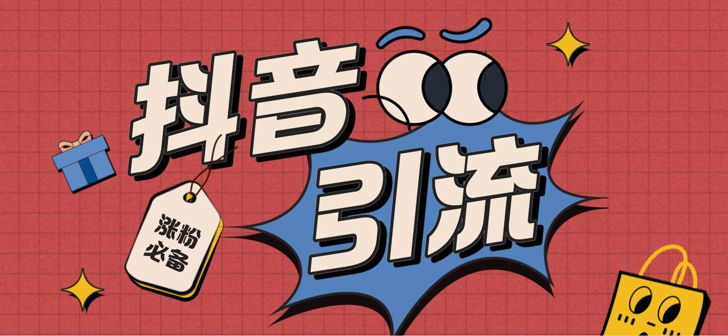 【引流必备】外面收费198的最新斗音全自动养号涨粉黑科技神器【永久脚本】创业之家-网创项目资源站-副业项目-创业项目-搞钱项目创业之家