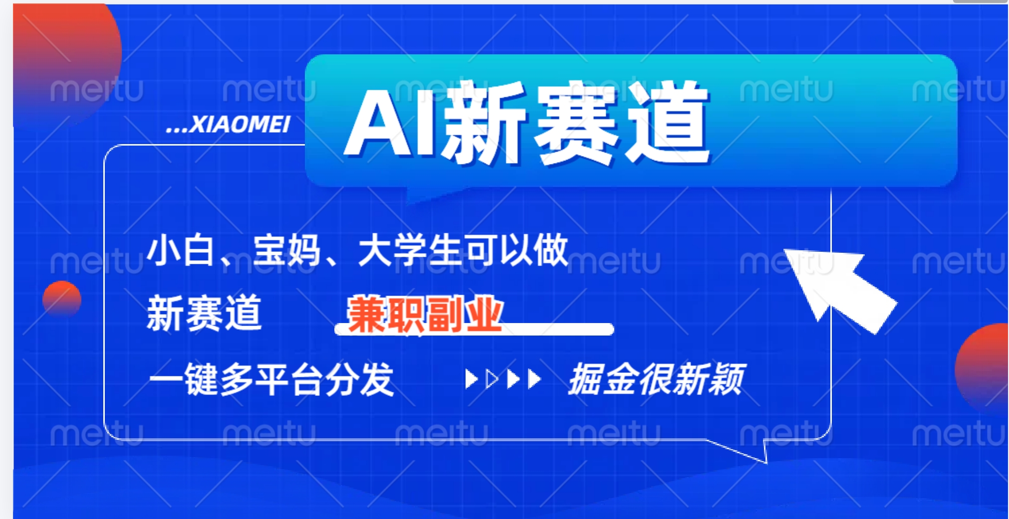 AI新赛道，暴力吸粉和撸金创业之家-网创项目资源站-副业项目-创业项目-搞钱项目创业之家