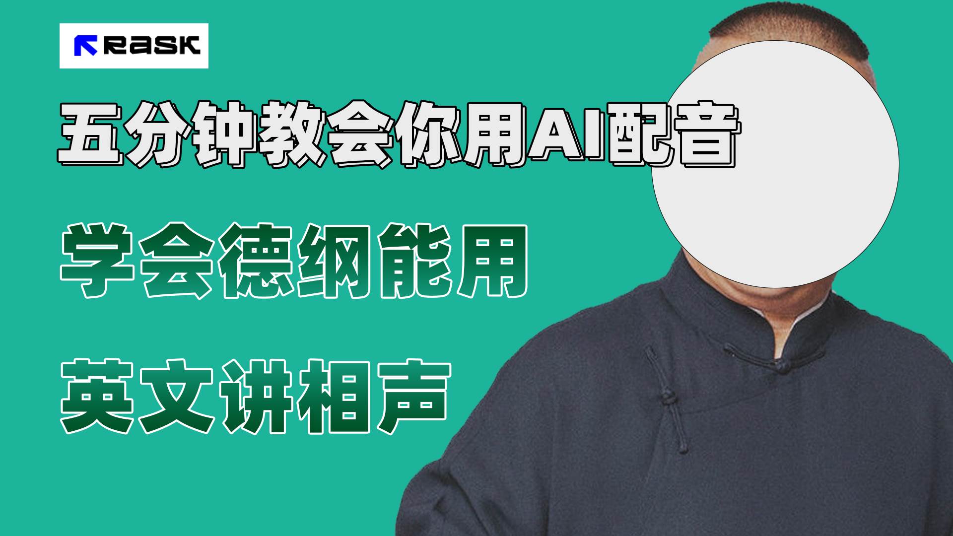 最近爆火的AI配音视频怎么制作？五分钟教会你！创业之家-网创项目资源站-副业项目-创业项目-搞钱项目创业之家