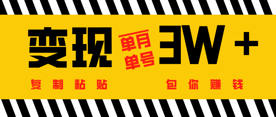 批量爆文生成，单号单月收益3w＋创业之家-网创项目资源站-副业项目-创业项目-搞钱项目创业之家