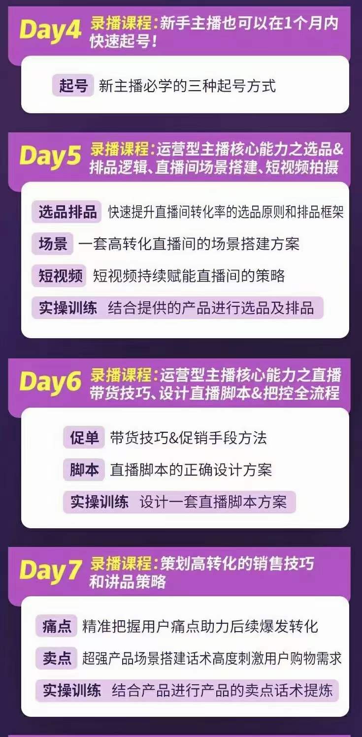 图片[2]创业之家-网创项目资源站-副业项目-创业项目-搞钱项目金牌主播实战进阶营 普通人也能快速变身金牌带货主播 (价值3980)创业之家-网创项目资源站-副业项目-创业项目-搞钱项目创业之家