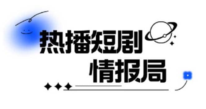 一套PR短剧模板，短剧导入就可以过原创，轻轻松松剪好一部短剧创业之家-网创项目资源站-副业项目-创业项目-搞钱项目创业之家