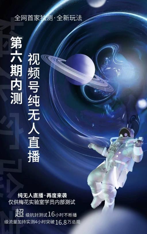 某收费培训:微信视频号无人直播第5-6期,利润改变你的生活 价值1180元创业之家-网创项目资源站-副业项目-创业项目-搞钱项目创业之家