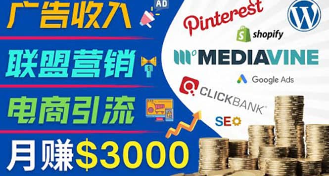 开通一个月入3000美元的博客，通过Pinterest引流到个人博客赚钱的方法创业之家-网创项目资源站-副业项目-创业项目-搞钱项目创业之家