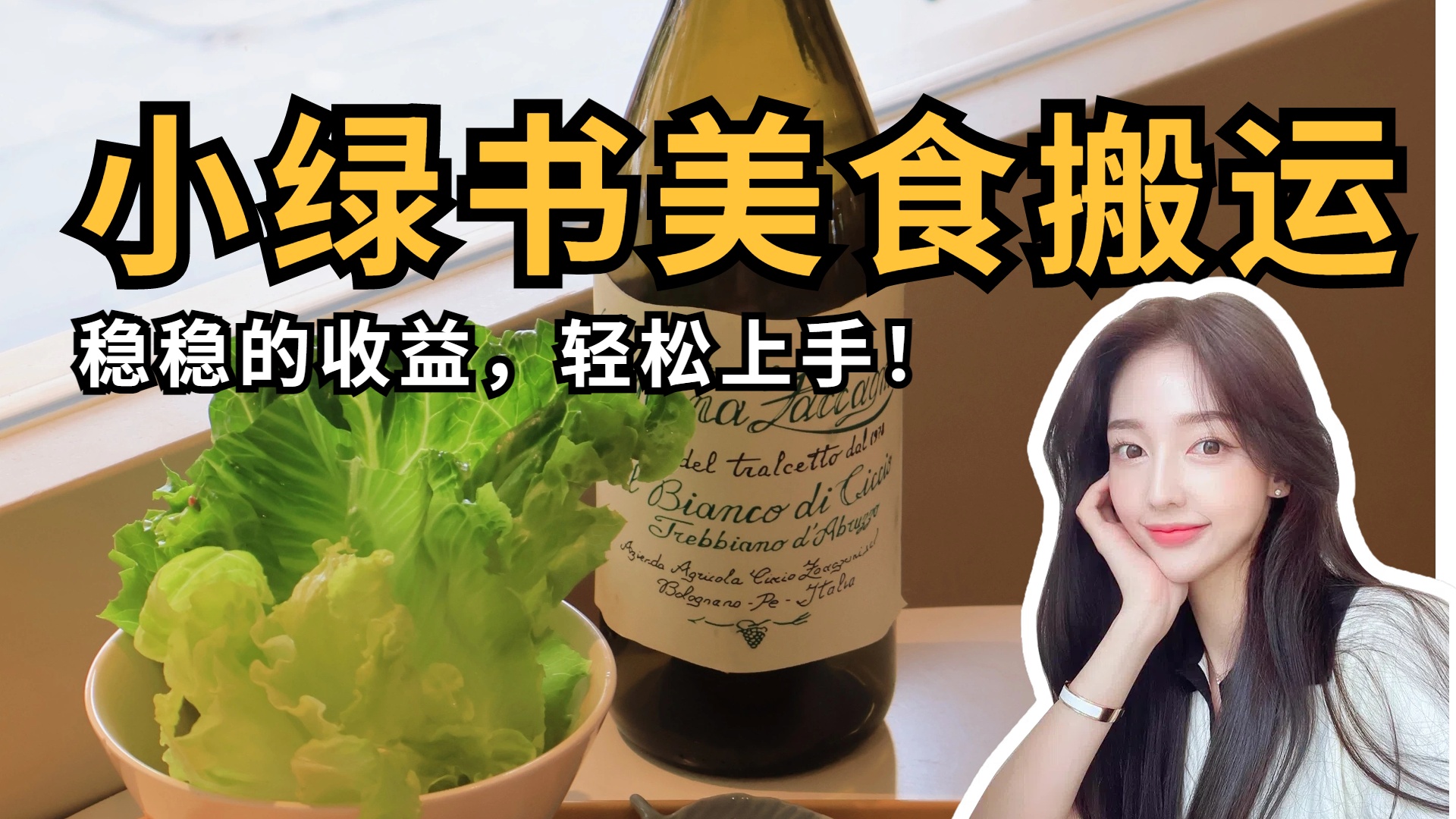 微信小绿书美食搬运，稳稳的收益，轻松上手！创业之家-网创项目资源站-副业项目-创业项目-搞钱项目创业之家