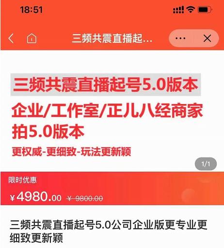 直播运营小韦最新课程，三频共震直播起号5.0版本更细致，玩法更新颖创业之家-网创项目资源站-副业项目-创业项目-搞钱项目创业之家