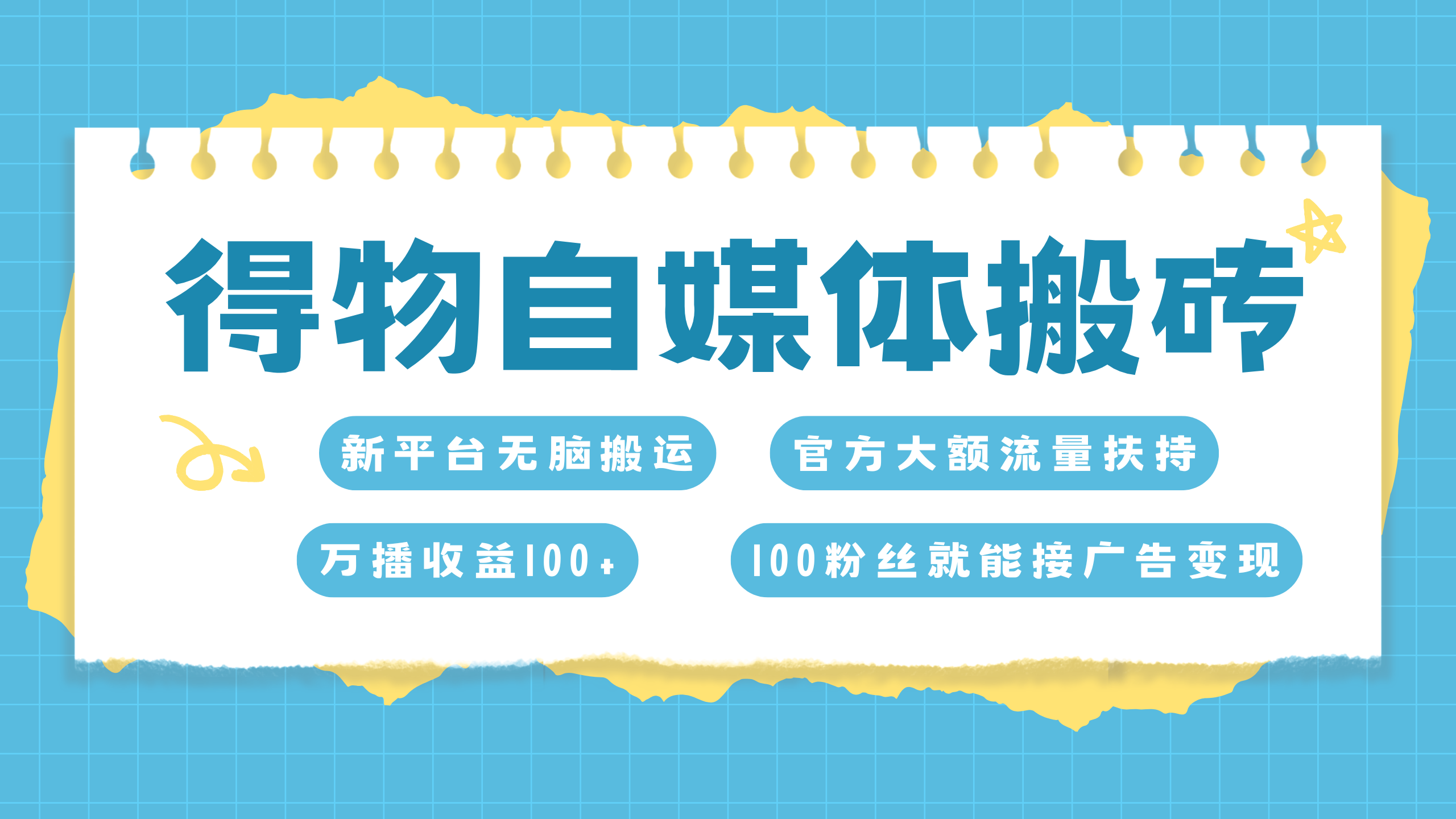 得物搬运新玩法，7天搞了6000+创业之家-网创项目资源站-副业项目-创业项目-搞钱项目创业之家