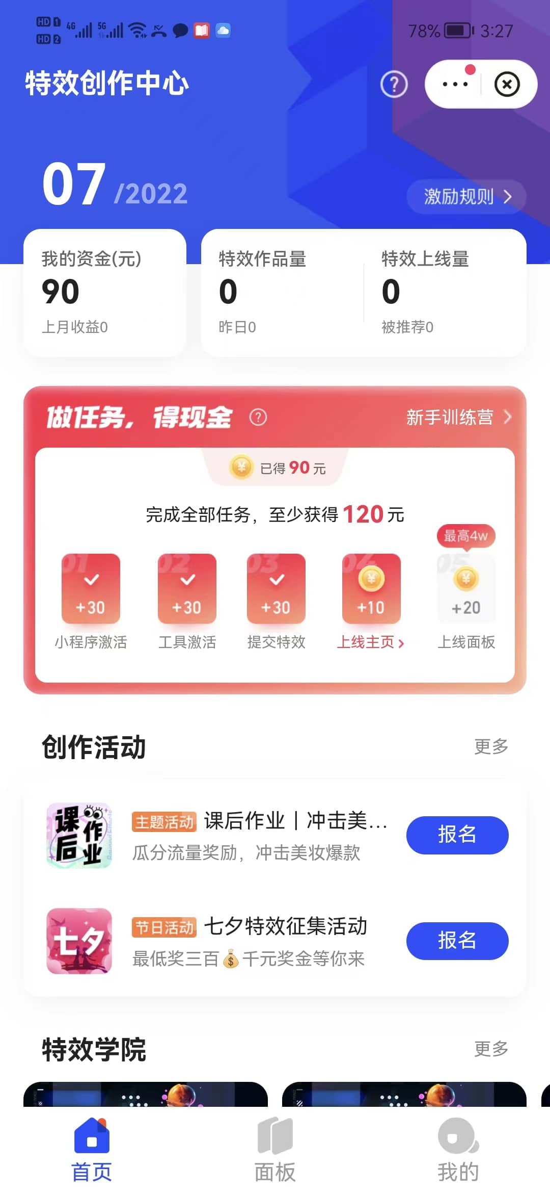 最新快手特效师项目，一个号白嫖零撸120块，多号多撸创业之家-网创项目资源站-副业项目-创业项目-搞钱项目创业之家