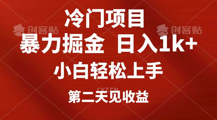 冷门项目，靠一款软件定制头像引流 日入1000+小白轻松上手，第二天见收益创业之家-网创项目资源站-副业项目-创业项目-搞钱项目创业之家