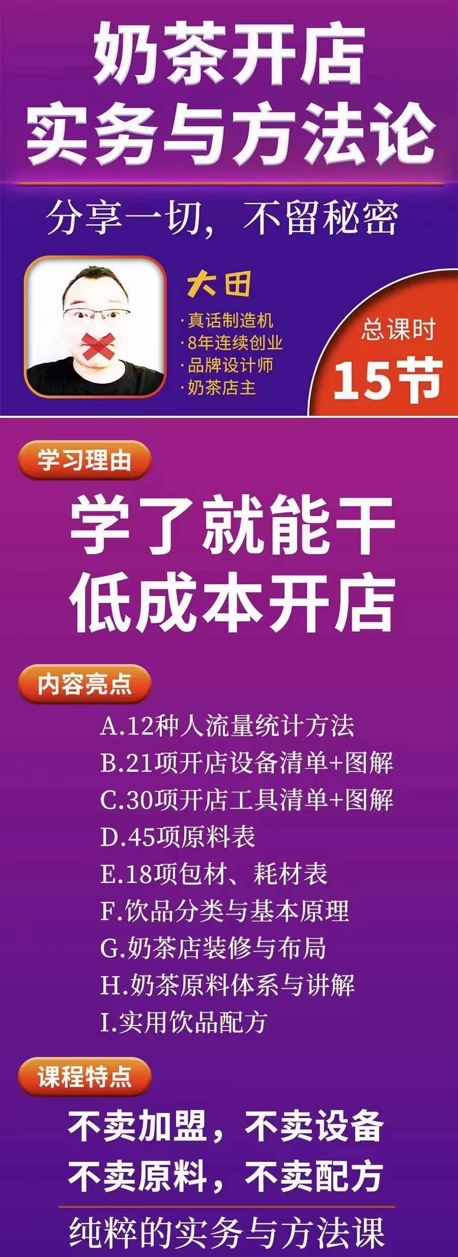 图片[1]创业之家-网创项目资源站-副业项目-创业项目-搞钱项目奶茶开店实务与方法：学了就能干，低成本开店（15节课）创业之家-网创项目资源站-副业项目-创业项目-搞钱项目创业之家