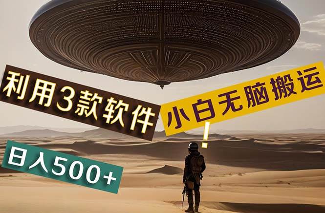 【黑科技】+Ai掘金3.0，快速提高效率！小白只需搬运，可兼职、可工作室…创业之家-网创项目资源站-副业项目-创业项目-搞钱项目创业之家