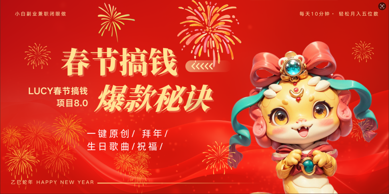 AI春节搞钱8.0升级版 蝴蝶号超火爆生日定制视频  AI一键生成原创音乐   春节可以定制拜年视频 小宝宝 拜年 宠物拜年 每日轻松十分钟  月赚米1W+  抓紧冲！创业之家-网创项目资源站-副业项目-创业项目-搞钱项目创业之家
