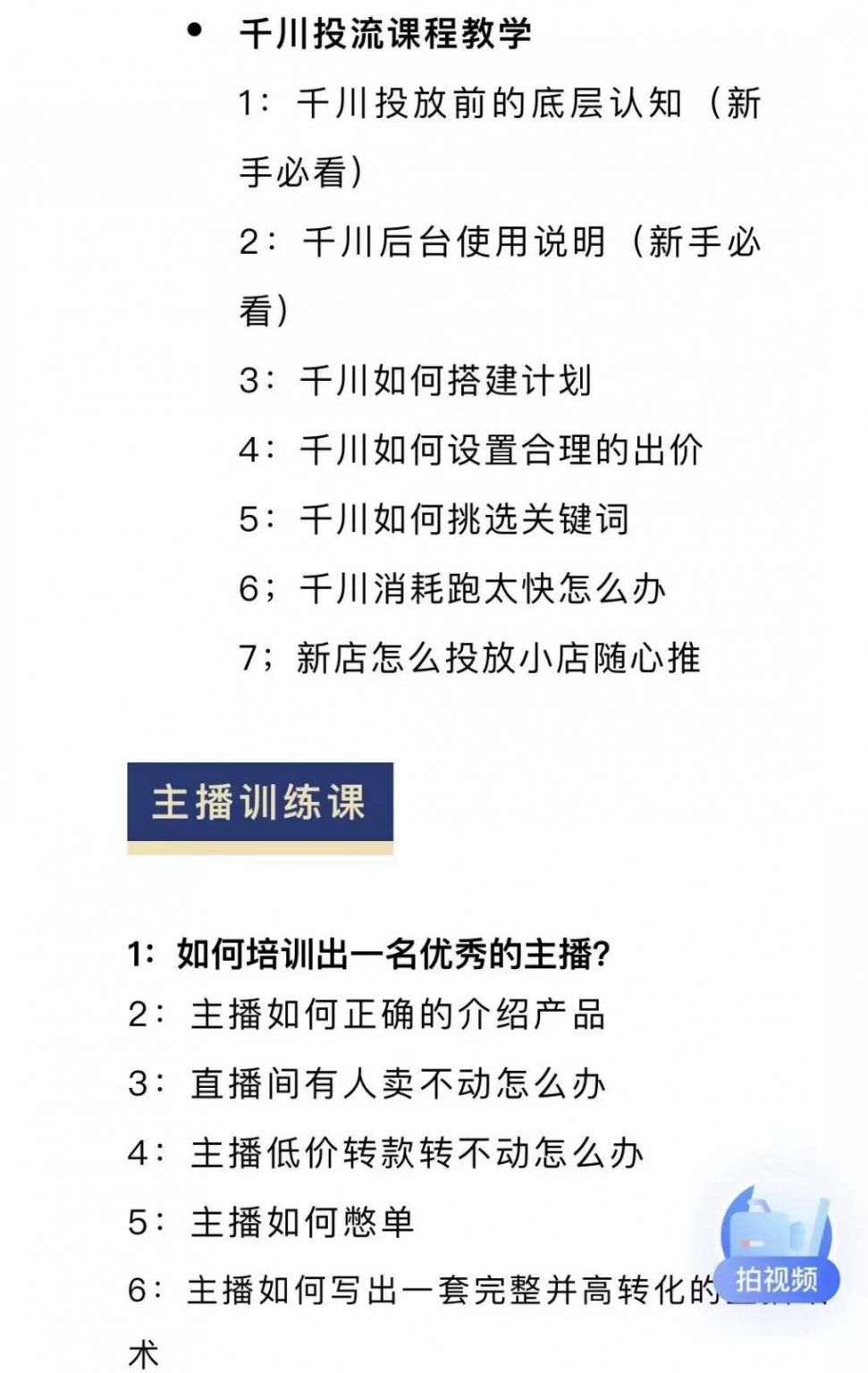 图片[1]创业之家-网创项目资源站-副业项目-创业项目-搞钱项目月销千万抖音直播起号全套教学，自然流+千川流+短视频流量，三频共震打爆直播间流量创业之家-网创项目资源站-副业项目-创业项目-搞钱项目创业之家