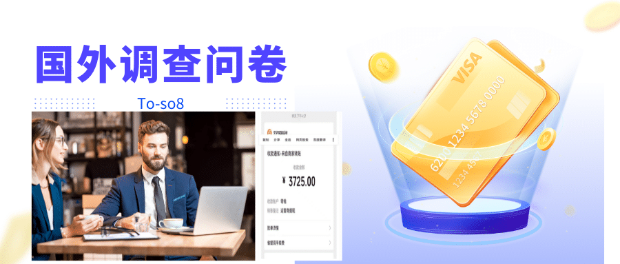 跨境问卷项目，操作简单一天稳定100美刀，每个月能挣1-3W创业之家-网创项目资源站-副业项目-创业项目-搞钱项目创业之家