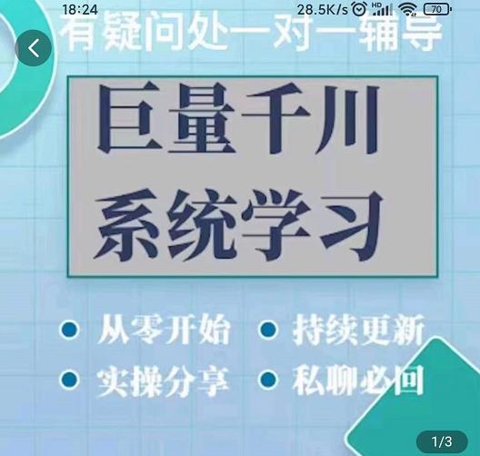 巨量千川图文账号起号、账户维护、技巧实操经验总结与分享创业之家-网创项目资源站-副业项目-创业项目-搞钱项目创业之家