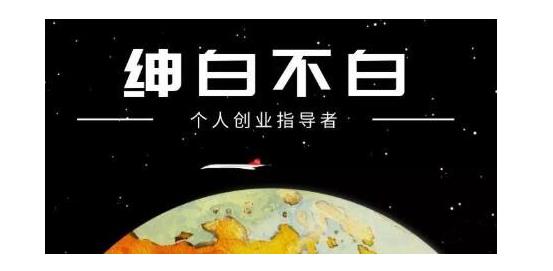 绅白不白·软件问答日撸300，通过软件批量操作赚取佣金！创业之家-网创项目资源站-副业项目-创业项目-搞钱项目创业之家