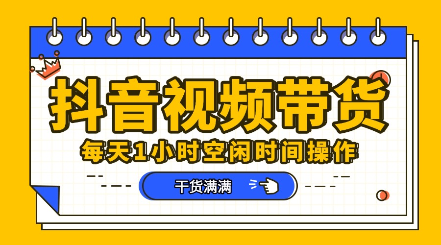 抖音短视频项目，每天抽点时间就能做，前期一天100多，后面越来越多创业之家-网创项目资源站-副业项目-创业项目-搞钱项目创业之家