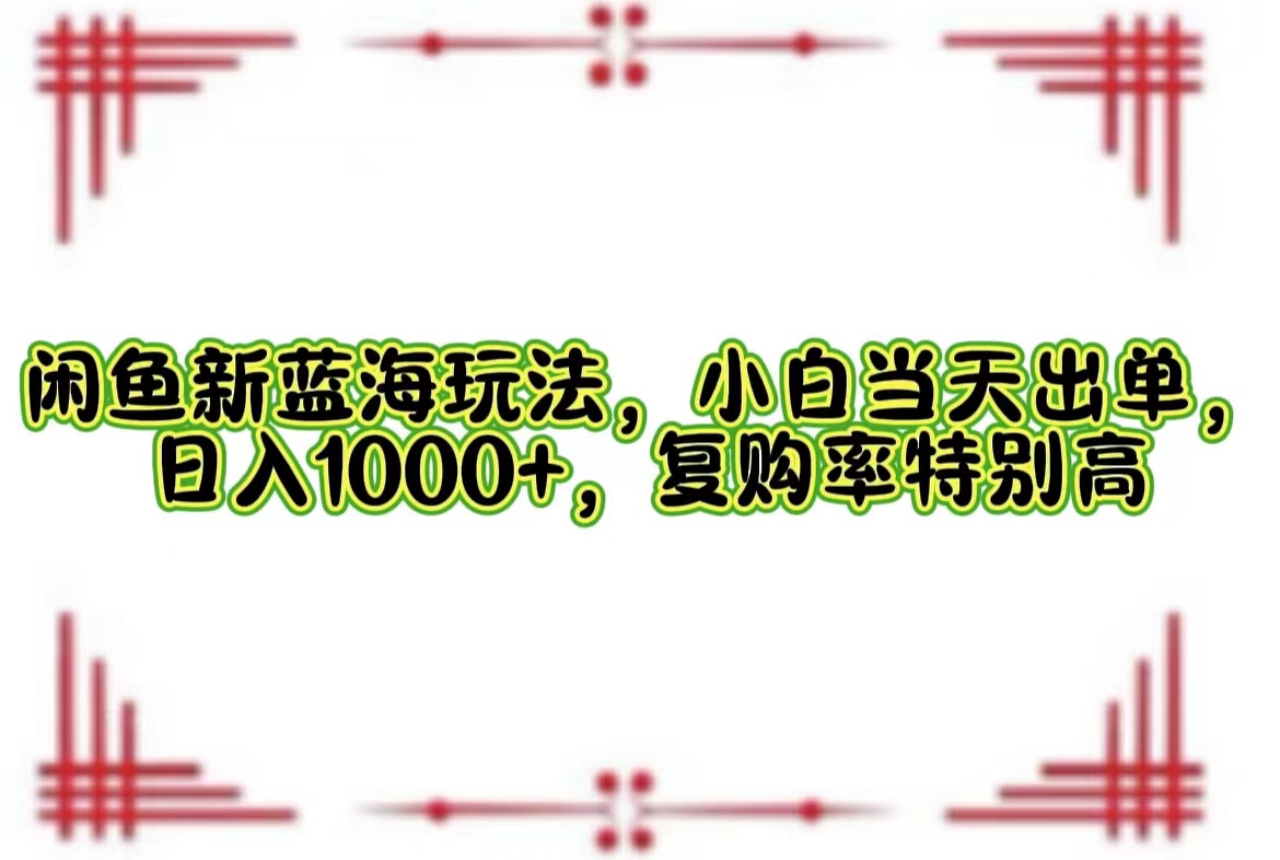 一单利润19.9 一天能出100单，每天发发图片，小白也能月入过万！创业之家-网创项目资源站-副业项目-创业项目-搞钱项目创业之家