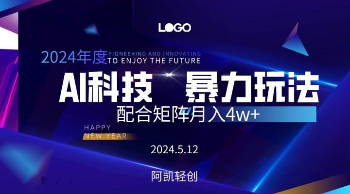 2024AI暴力写头条，小白轻松上手 配合矩阵月入3w不是问题创业之家-网创项目资源站-副业项目-创业项目-搞钱项目创业之家
