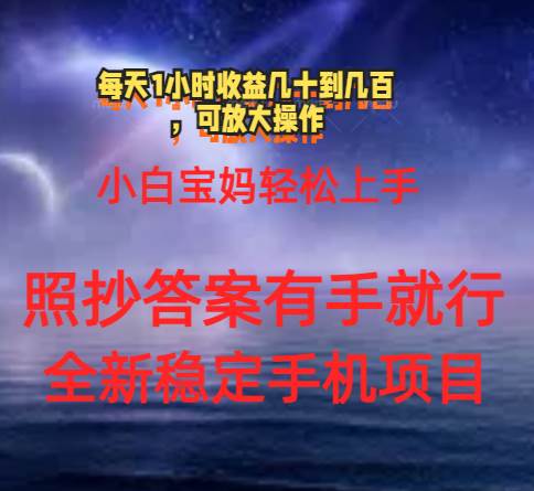 0门手机项目，宝妈小白轻松上手每天1小时几十到几百元真实可靠长期稳定创业之家-网创项目资源站-副业项目-创业项目-搞钱项目创业之家