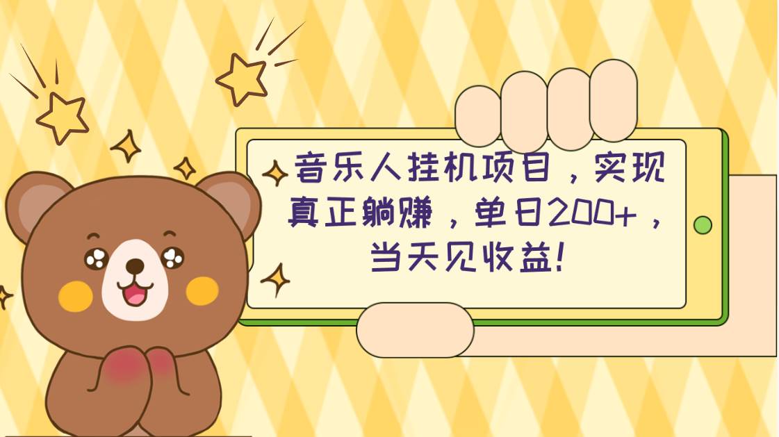 2024网易云云梯计划 单机日200+ 无脑月入4000+创业之家-网创项目资源站-副业项目-创业项目-搞钱项目创业之家