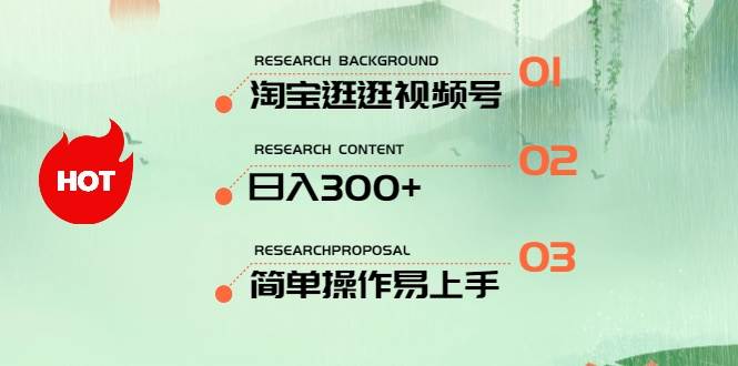 最新淘宝逛逛视频号，日入300+，一人可三号，简单操作易上手创业之家-网创项目资源站-副业项目-创业项目-搞钱项目创业之家