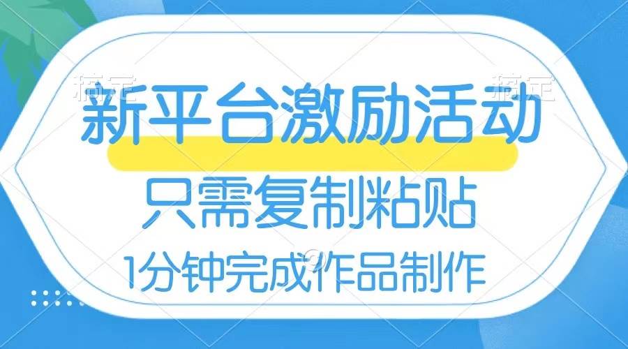 网易有道词典开启激励活动，一个作品收入112，只需复制粘贴，一分钟完成创业之家-网创项目资源站-副业项目-创业项目-搞钱项目创业之家