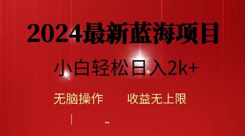 2024蓝海项目ai自动生成视频分发各大平台，小白操作简单，日入2k+创业之家-网创项目资源站-副业项目-创业项目-搞钱项目创业之家