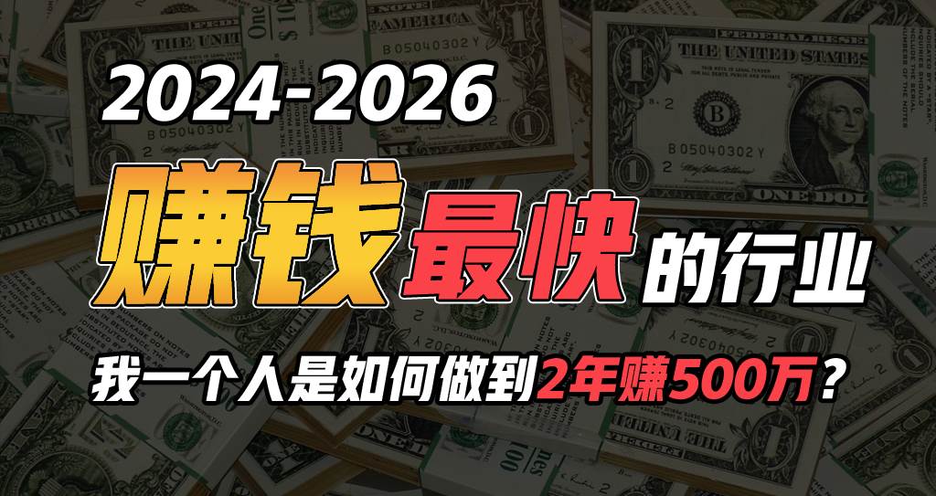 2024年一个人是如何通过“卖项目”实现年入100万创业之家-网创项目资源站-副业项目-创业项目-搞钱项目创业之家