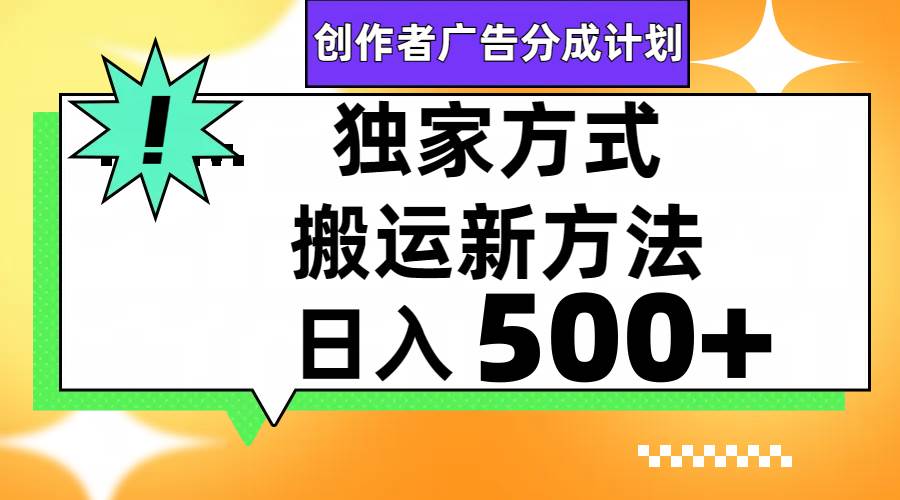 视频号轻松搬运日赚500+创业之家-网创项目资源站-副业项目-创业项目-搞钱项目创业之家
