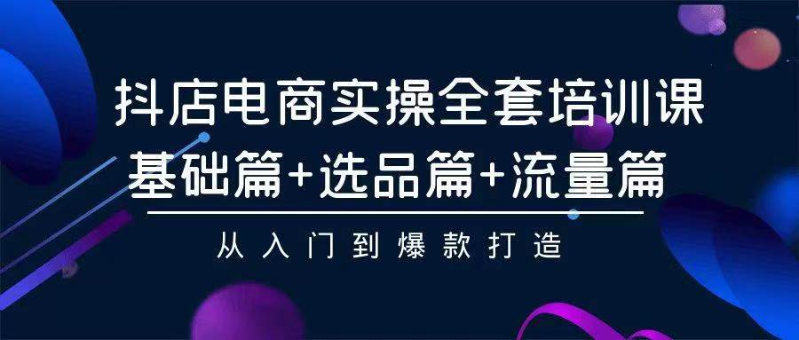 2024年抖店无货源稳定长期玩法， 小白也可以轻松月入过万创业之家-网创项目资源站-副业项目-创业项目-搞钱项目创业之家