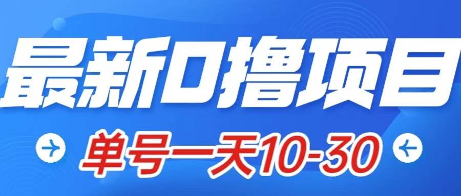最新0撸小项目：星际公民，单账号一天10-30，可批量操作创业之家-网创项目资源站-副业项目-创业项目-搞钱项目创业之家
