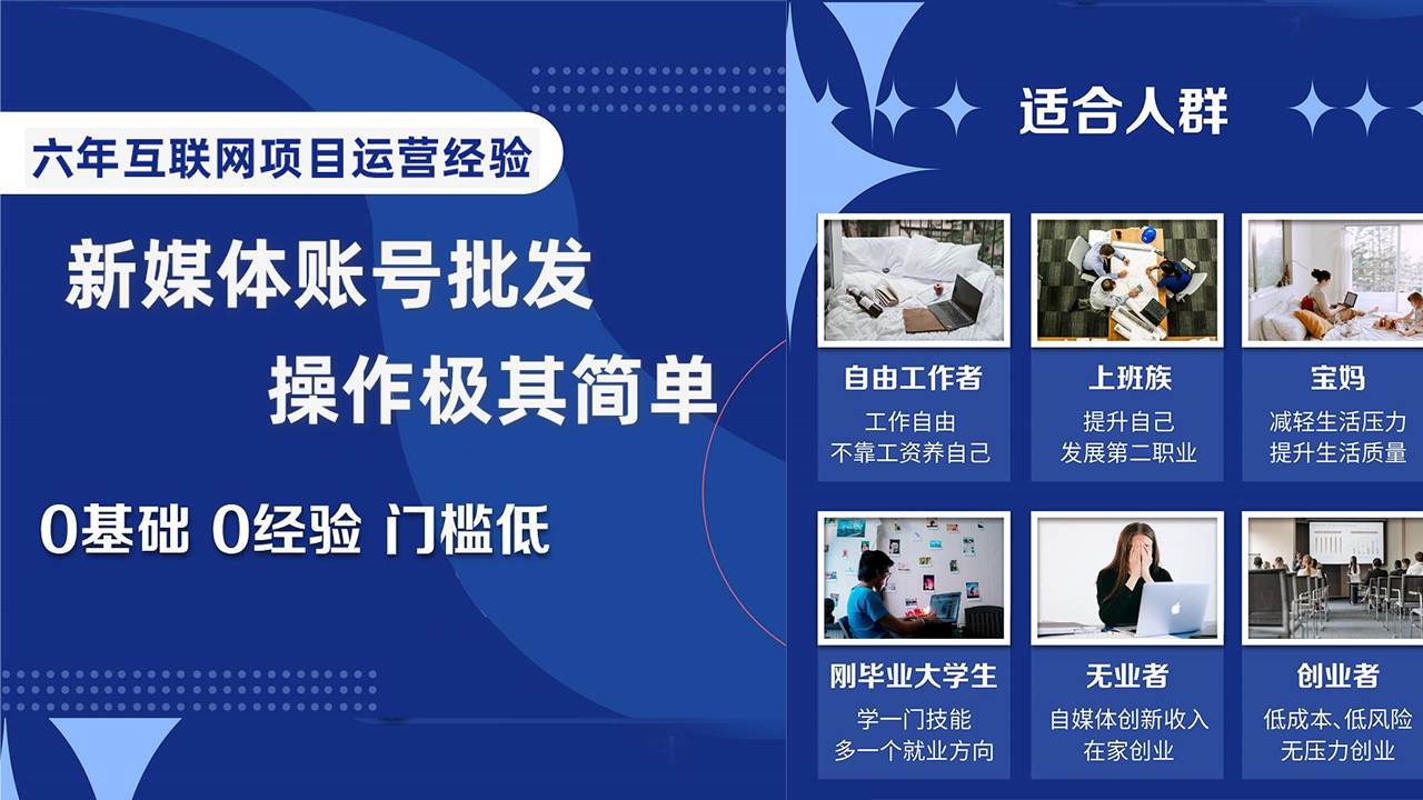 自媒体账号批发，看我怎么一天赚1个W，超简单创业之家-网创项目资源站-副业项目-创业项目-搞钱项目创业之家
