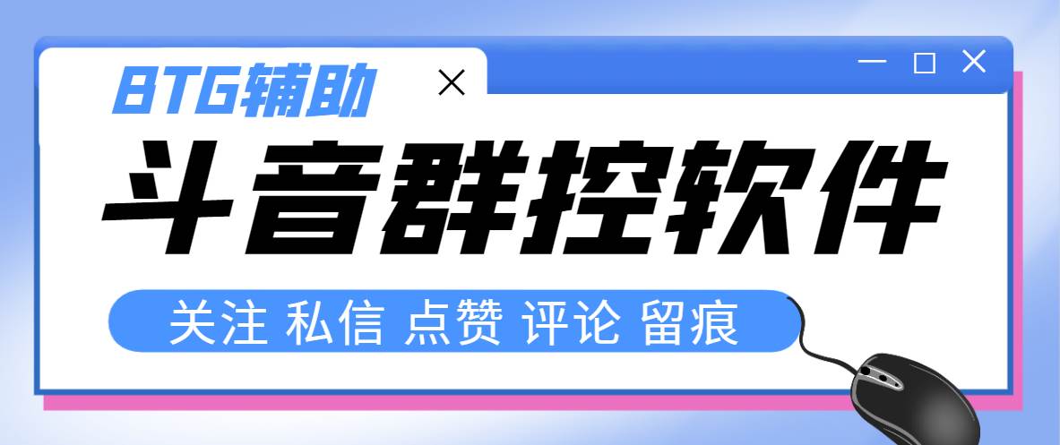 最新版斗音群控脚本，可以控制50台手机自动化操作【永久脚本+使用教程】创业之家-网创项目资源站-副业项目-创业项目-搞钱项目创业之家