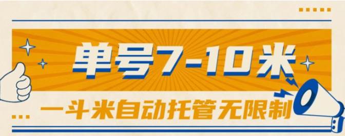 一斗米视频号托管，单号单天7-10米，号多无线挂创业之家-网创项目资源站-副业项目-创业项目-搞钱项目创业之家