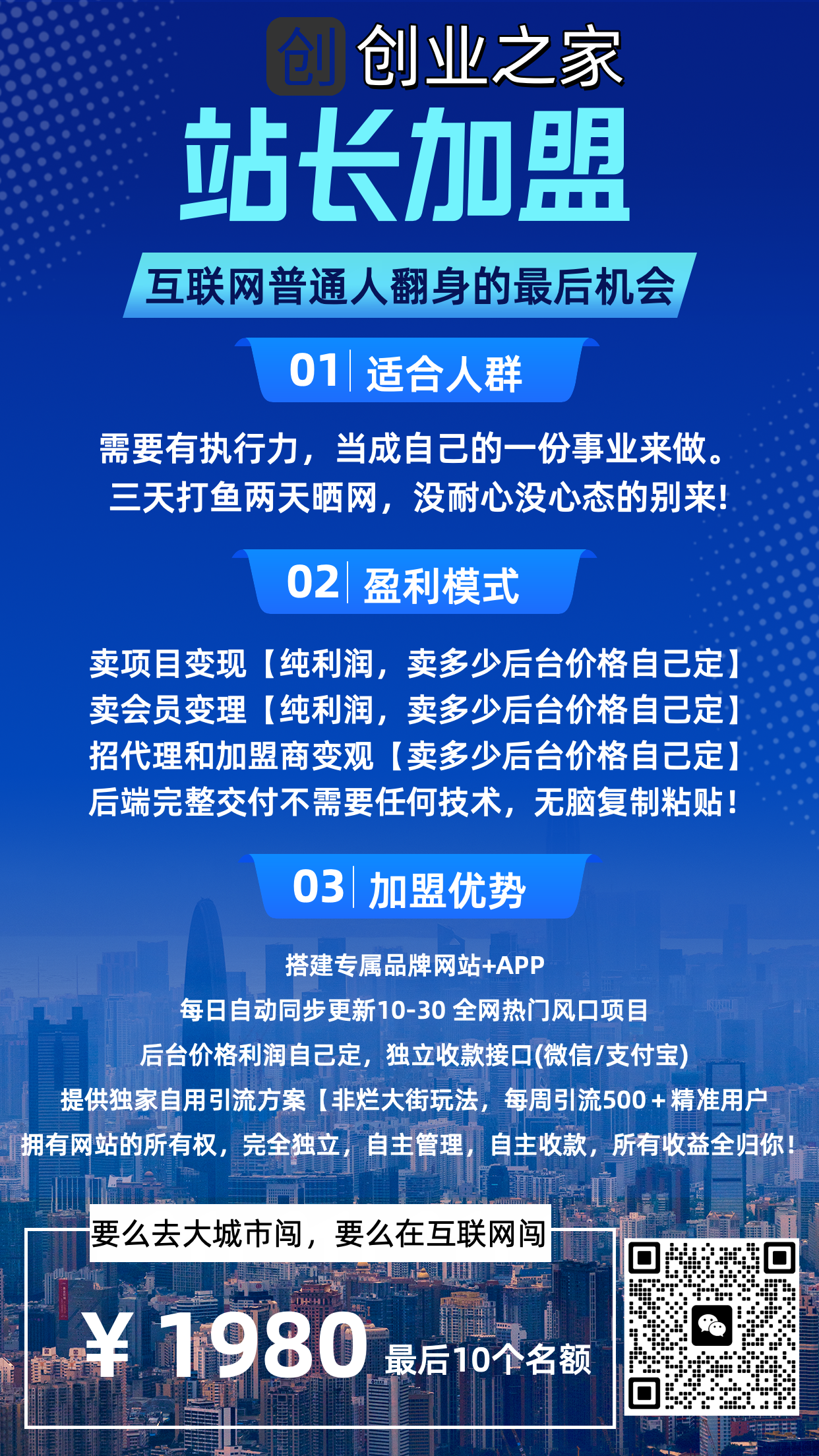 佳汇-网创吧平台加盟玩法海报_副本