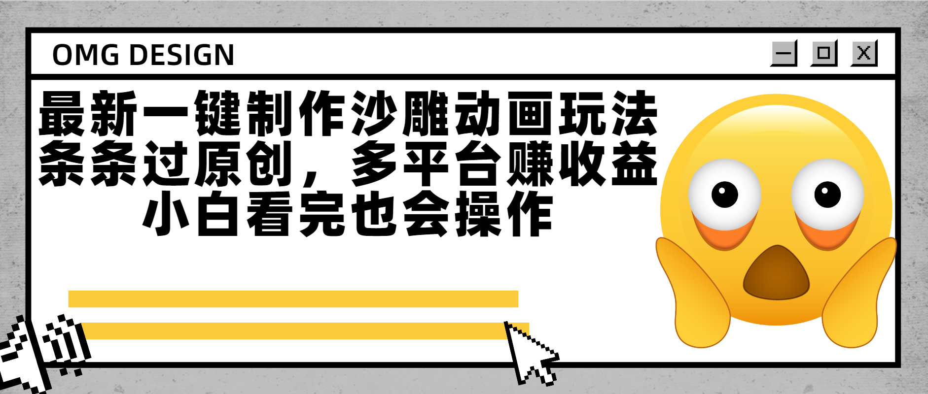 最新一键制作沙雕动画玩法，条条过原创多平台赚收益，小白看完也会操作创业之家-网创项目资源站-副业项目-创业项目-搞钱项目创业之家