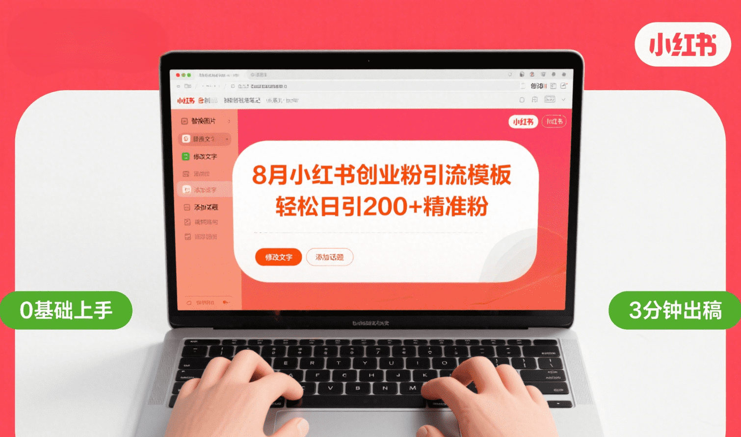 8月份小红书最新创业粉引流模板，轻松日引200+创业之家-网创项目资源站-副业项目-创业项目-搞钱项目创业之家