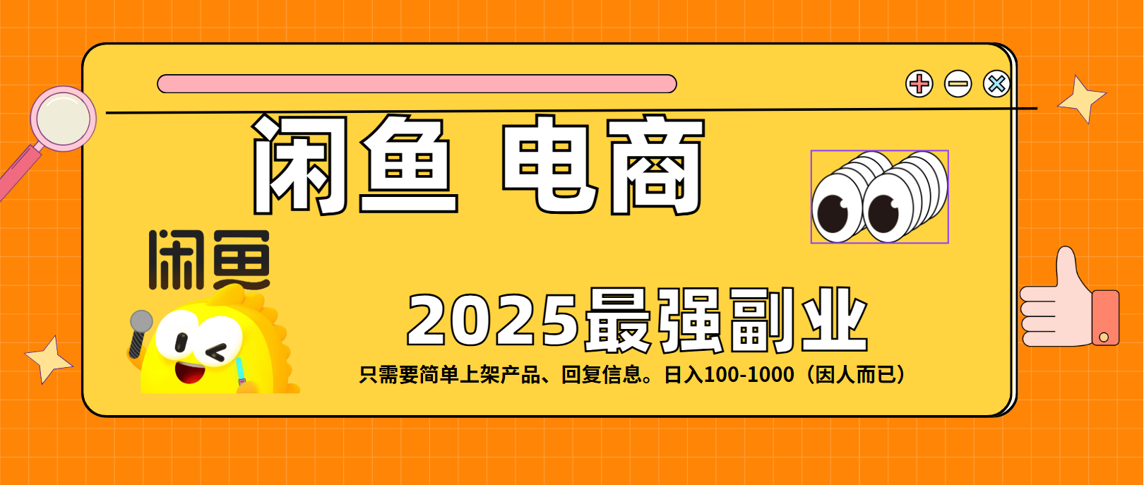 闲鱼电商 潮玩赛道，日入100-1000创业之家-网创项目资源站-副业项目-创业项目-搞钱项目创业之家