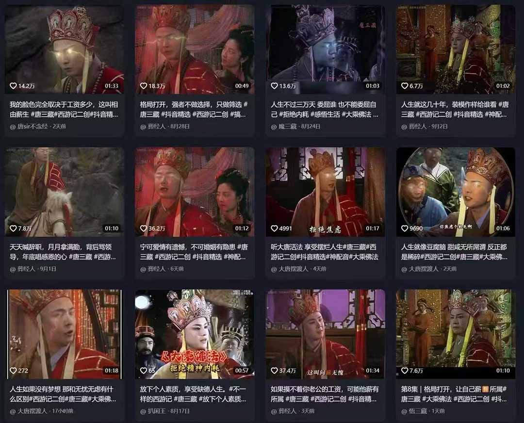 唐三藏语录短视频：热门爆款赛道，可做分成计划（视频+软件）创业之家-网创项目资源站-副业项目-创业项目-搞钱项目创业之家