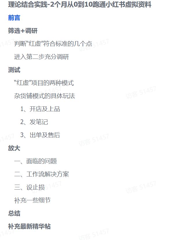 零基础也能变现！2个月小红书虚拟资料实操全攻略创业之家-网创项目资源站-副业项目-创业项目-搞钱项目创业之家