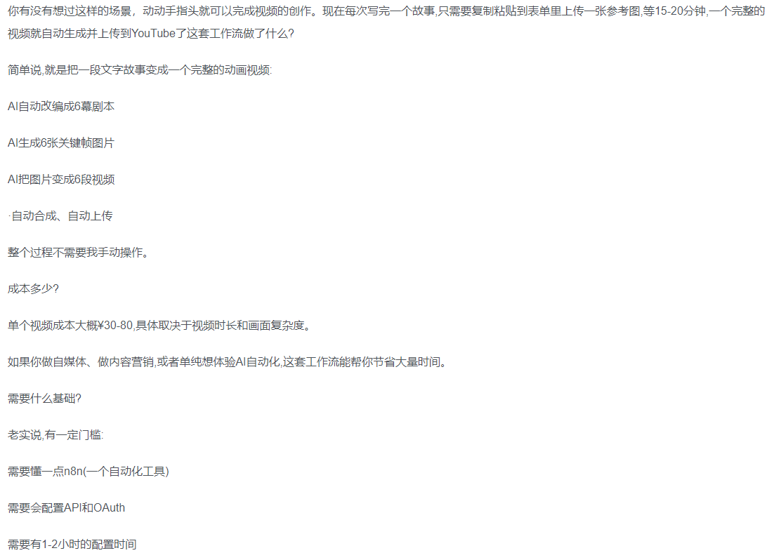 一键制作爆款故事视频！文字秒变YouTube自动发布的傻瓜式教程创业之家-网创项目资源站-副业项目-创业项目-搞钱项目创业之家